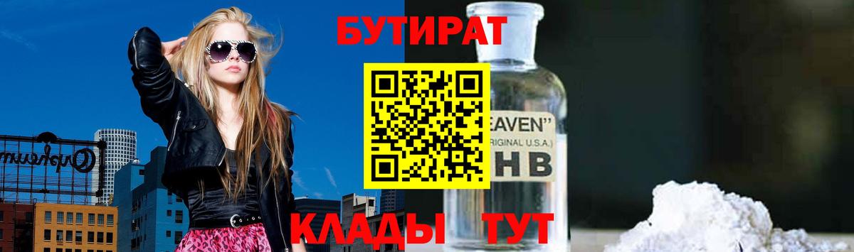БУТИРАТ GHB  Вход с VPN  Кимры 