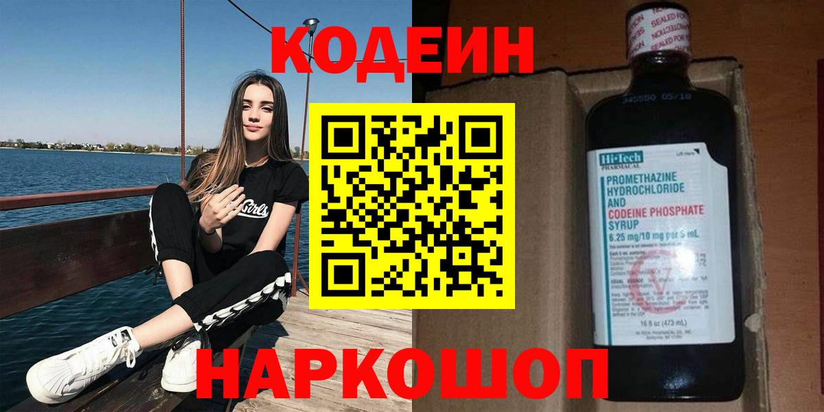 Кодеиновый сироп Lean напиток Lean (лин) Кимры