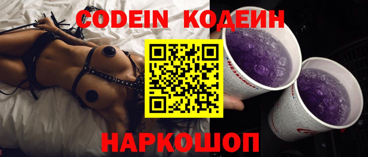 Кодеиновый сироп Lean напиток Lean (лин)  Вход с VPN  Кимры 